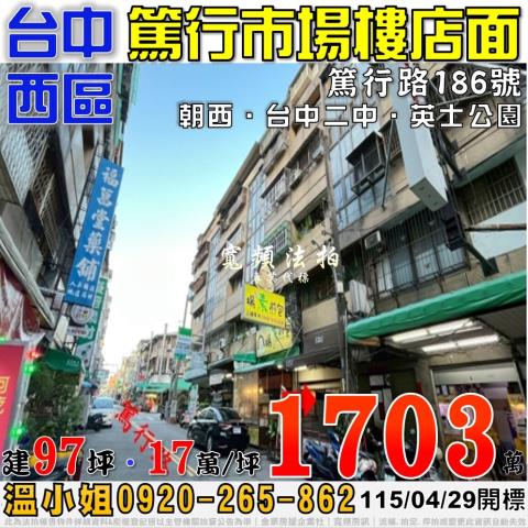 西區華廈法拍-1