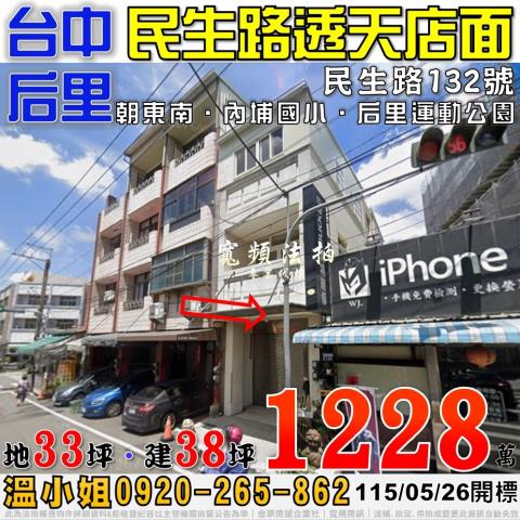 后里透天法拍-1