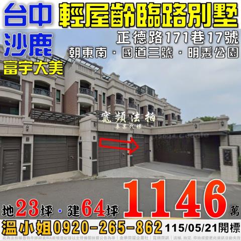 沙鹿透天法拍-1