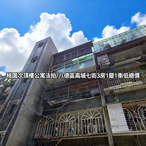 桃園法拍公寓-2