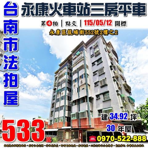 永康區龍埔街三房平車