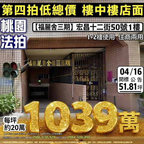 桃園法拍店面-1