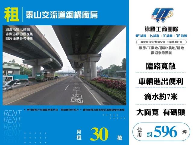 新北泰山廠房-1