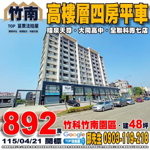 承明法拍｜苗栗竹南鎮