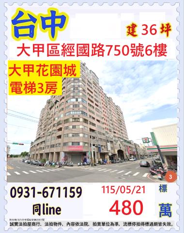 大甲法拍大樓-1