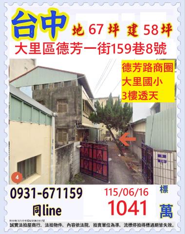 大里透天法拍-1