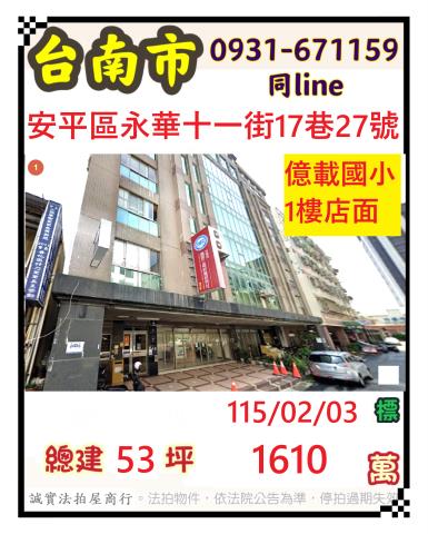 安平法拍店面-1