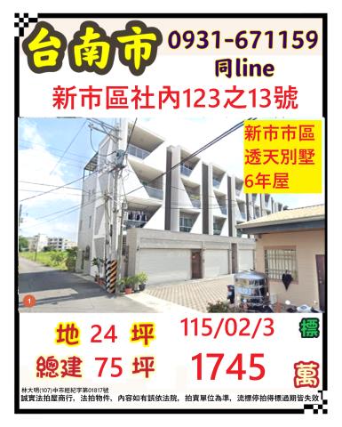 新市法拍透天-1