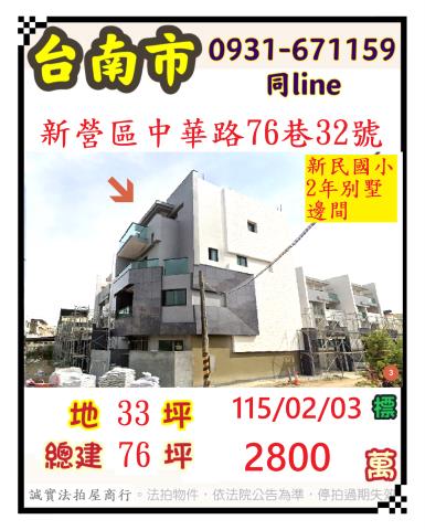 新營法拍透天-1