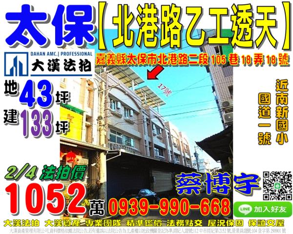 太保法拍屋北港路透天