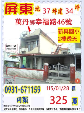 萬丹透天法拍-1