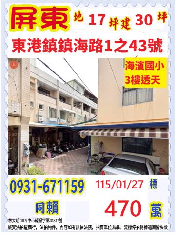 東港透天法拍-1