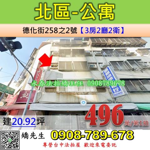 北區公寓拍賣-1