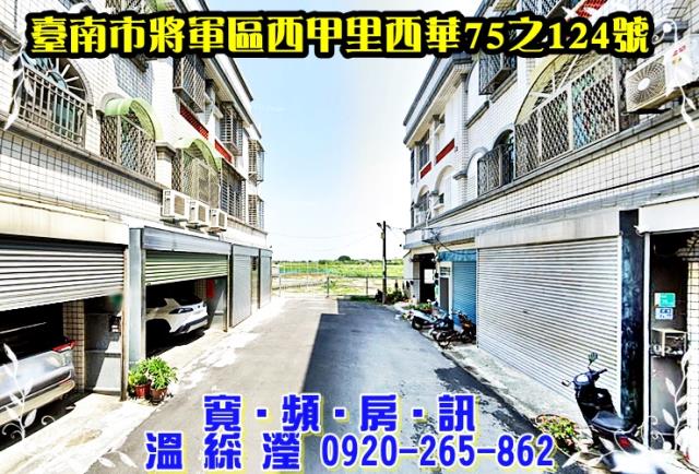 台南將軍透天法拍-2