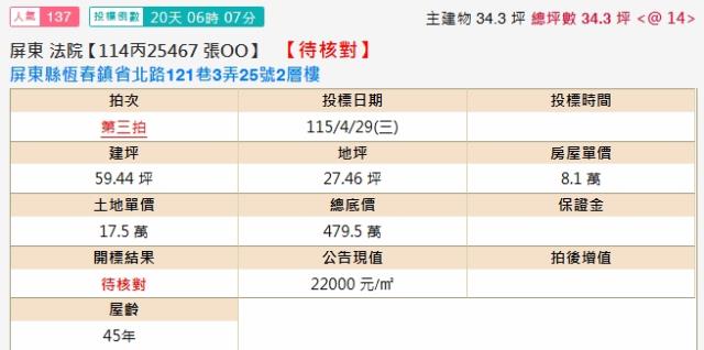 恆春法拍透天-2