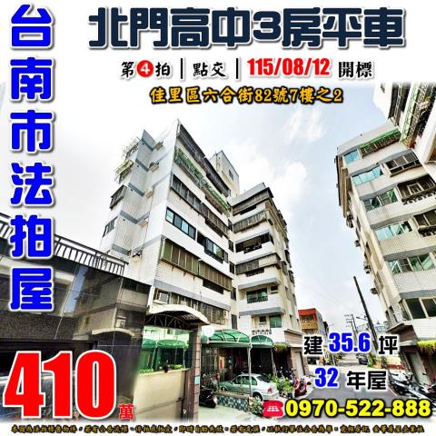 佳里區六合街三房平車