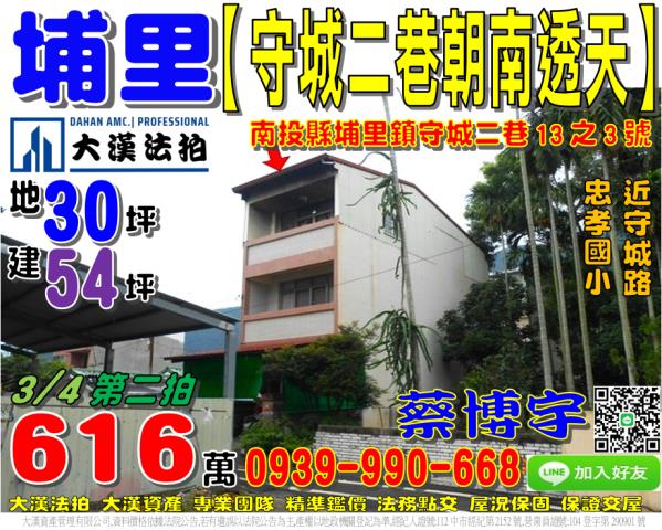 埔里法拍守城二巷透天