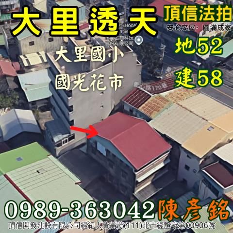 大里法拍透天-3