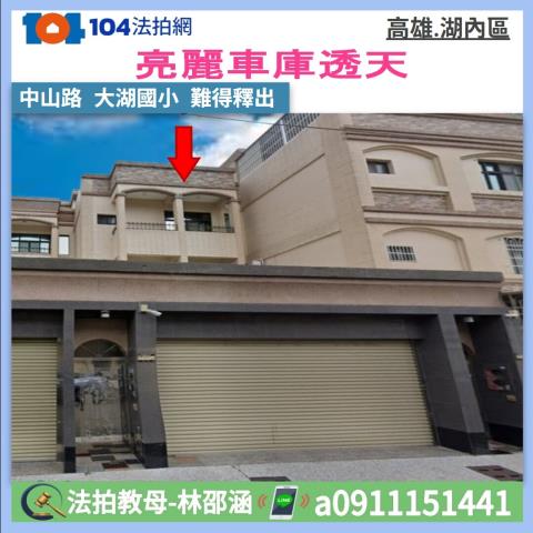 高雄湖內拍賣透天-1