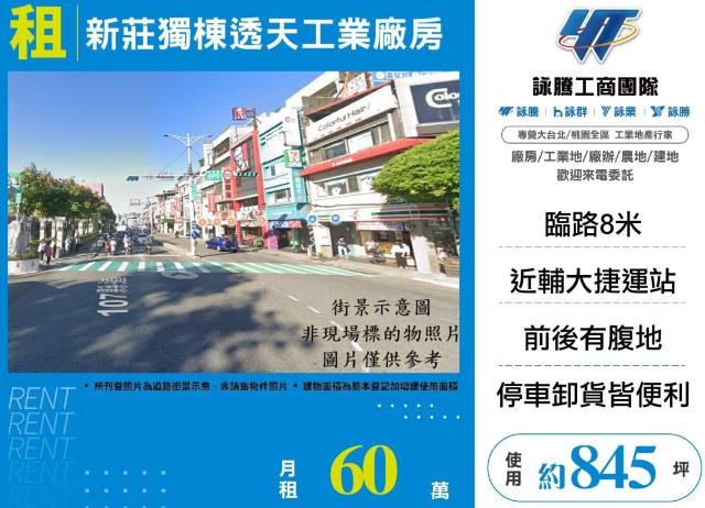 新莊廠房-1