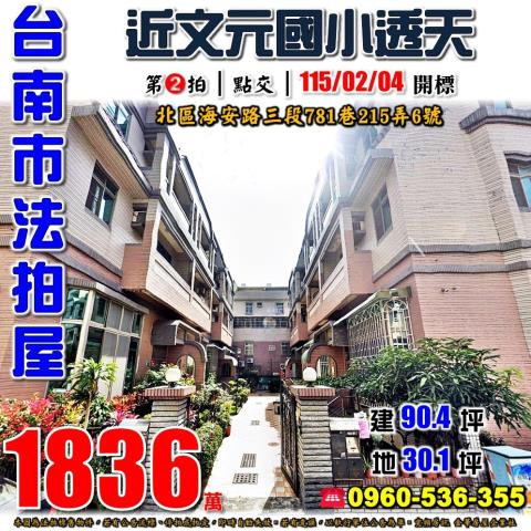 北區透天法拍-1