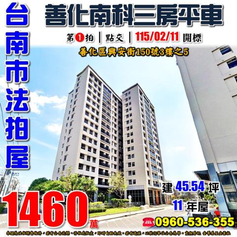 台南大樓法拍-1