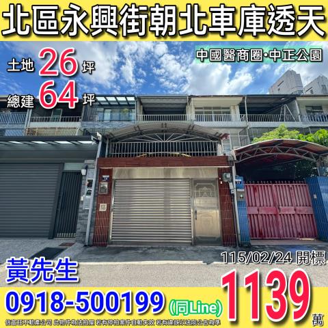 台中北區透天法拍-1