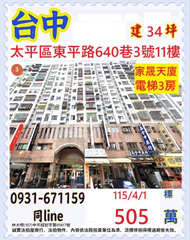 太平法拍大樓-1