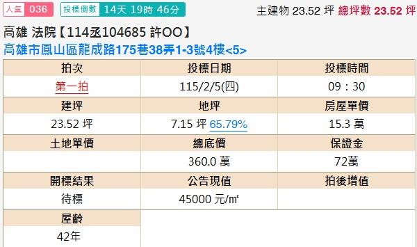 鳳山拍賣公寓-2