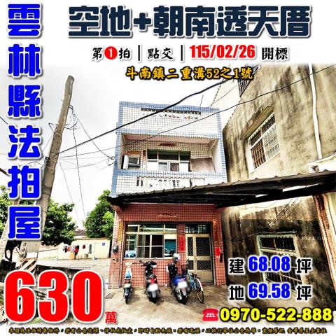 斗南鎮二重溝朝南透天