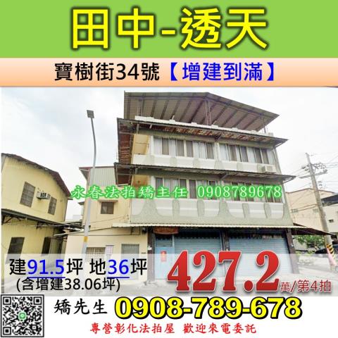 彰化田中法拍透天-1
