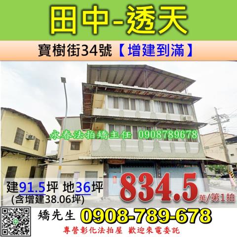 彰化田中法拍透天-1