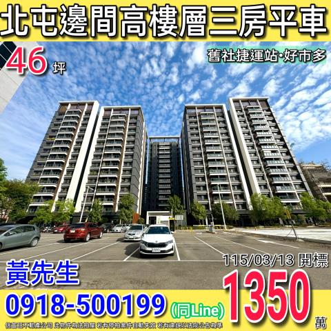 台中北屯拍賣大樓-1