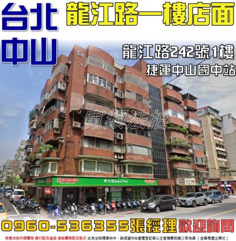 中山區法拍店面-1