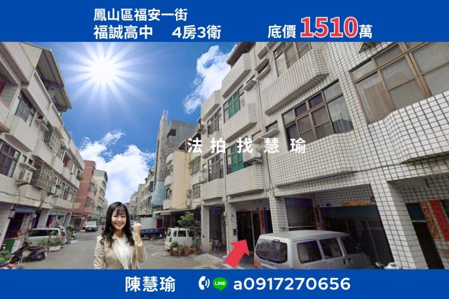 鳳山透天法拍-1