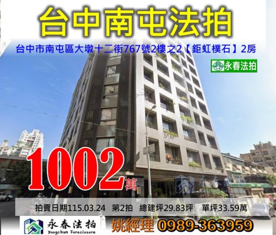 台中南屯大樓法拍-1