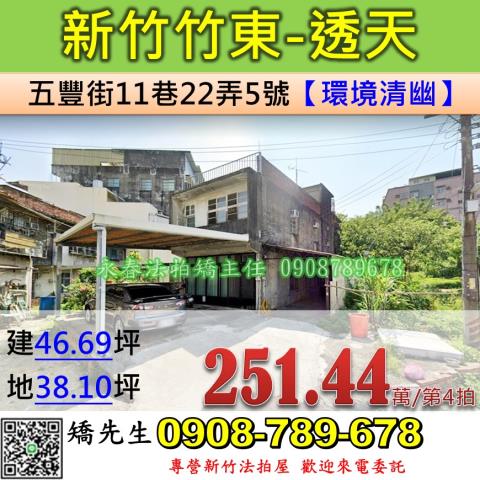 新竹竹東法拍透天-1