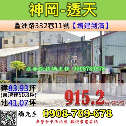 台中神岡法拍透天-1