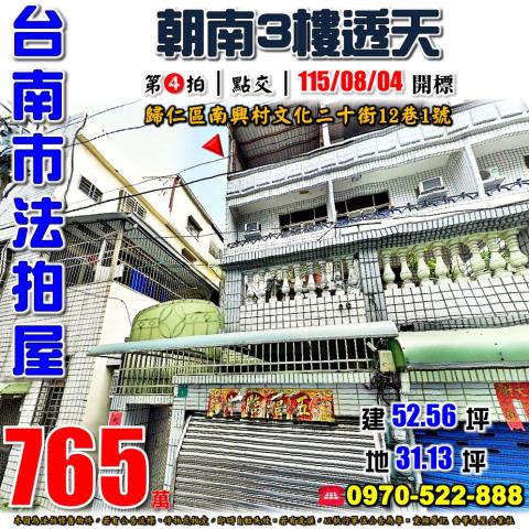歸仁文化二十街透天