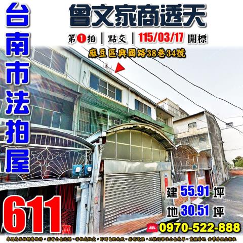 麻豆區興國路透天