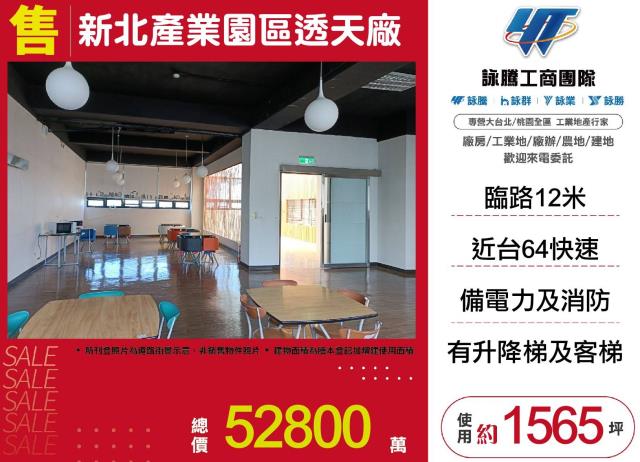 新北五股廠房-1