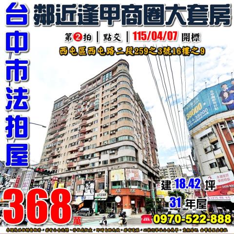 西屯法拍大樓-1