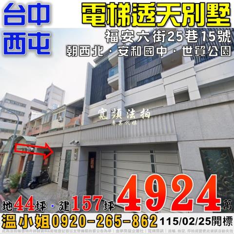 西屯透天法拍-1