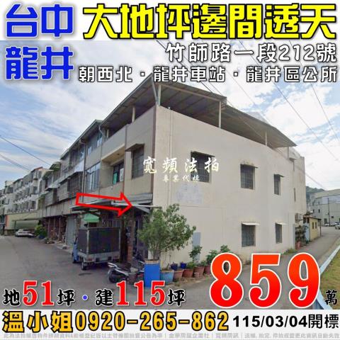 龍井拍賣透天-1