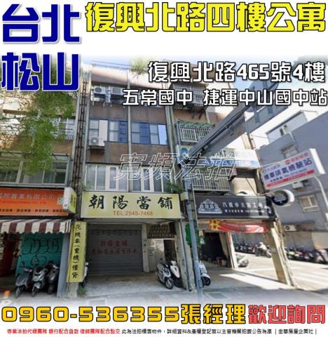 松山法拍公寓-1