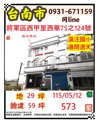 台南將軍透天法拍-1