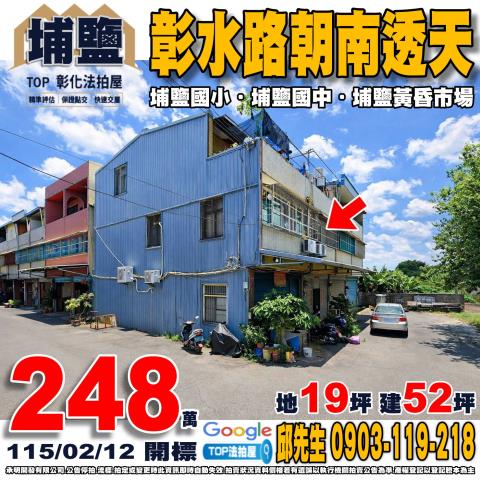 承明法拍｜彰化埔鹽鄉