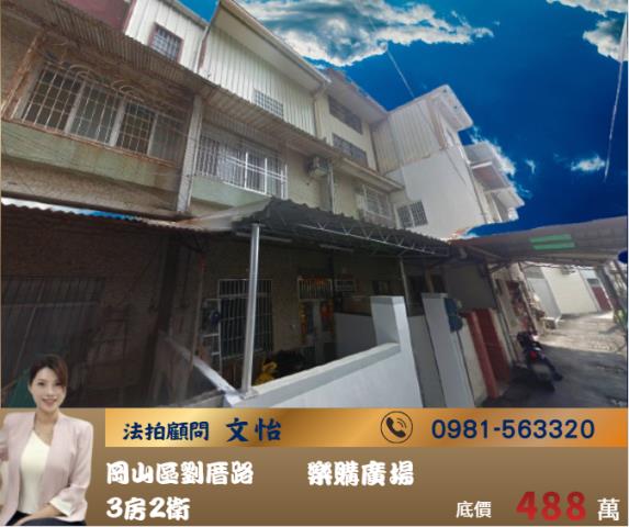 岡山透天法拍-1