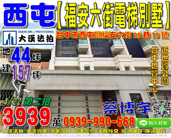 西屯區福安六街法拍屋