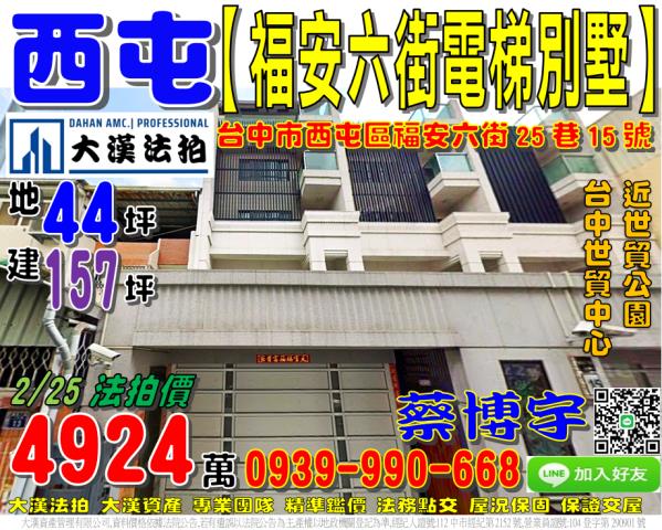 西屯區福安六街法拍屋